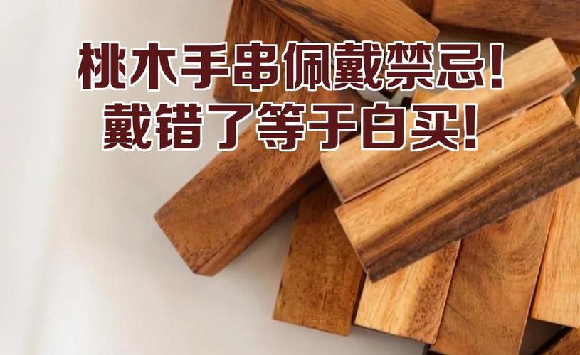戴桃木有什么讲究游戏截图