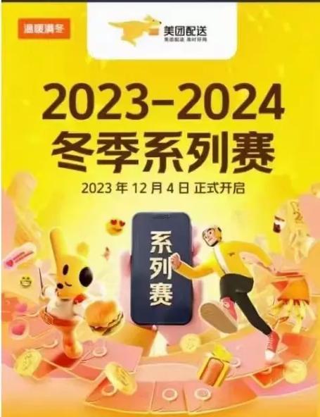 美团众包暖冬活动奖励