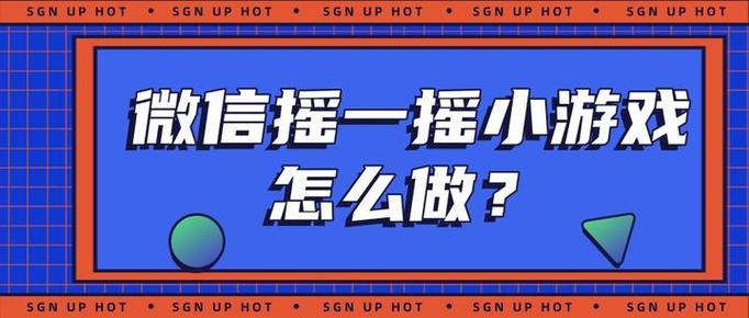 摇一摇是什么意思截图