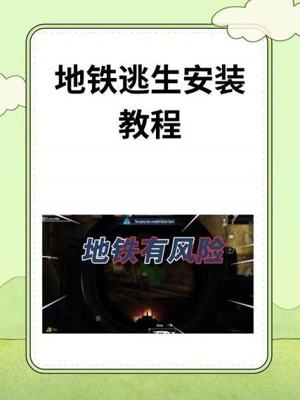 地铁逃生如何更新客户端版本教程