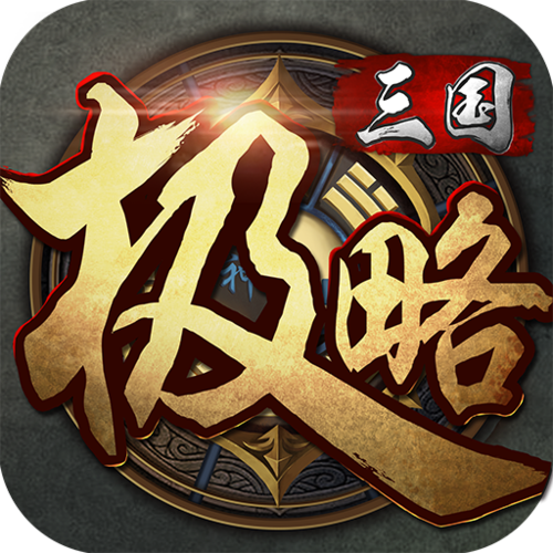 极略三国下载图标