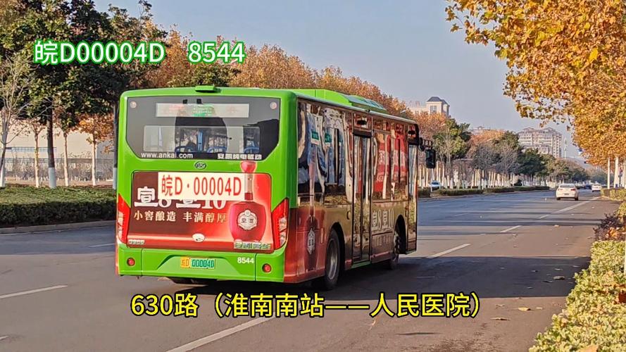 淮南公交乘车码图标