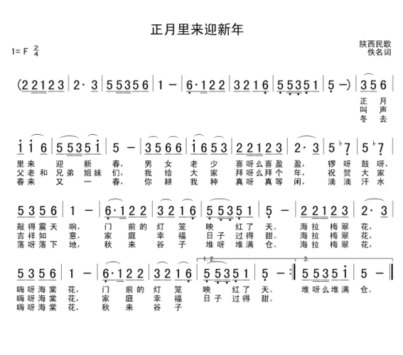 正月里来是新春是什么歌