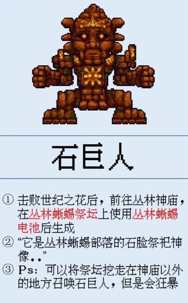 泰拉瑞亚怎么打石巨人最简单