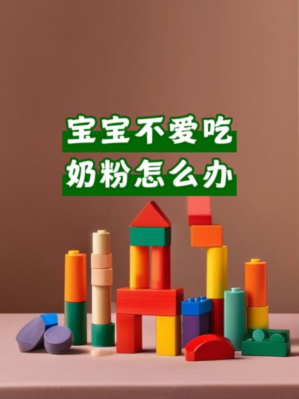 8个月宝宝不吃奶粉怎么办