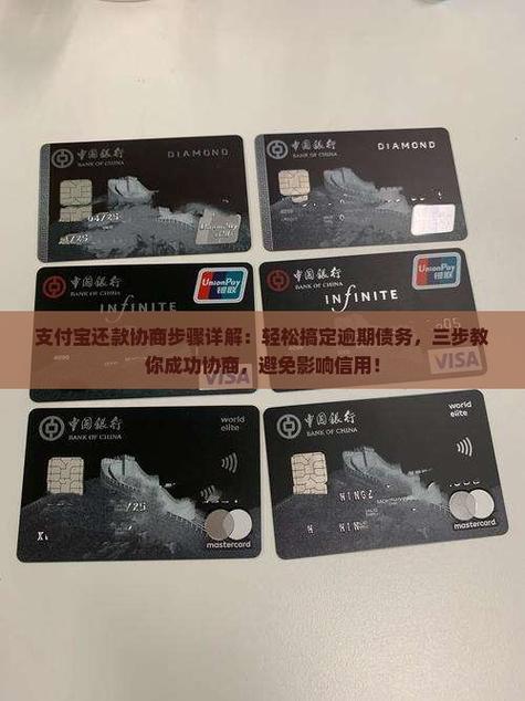支付宝欠款怎么协商还款