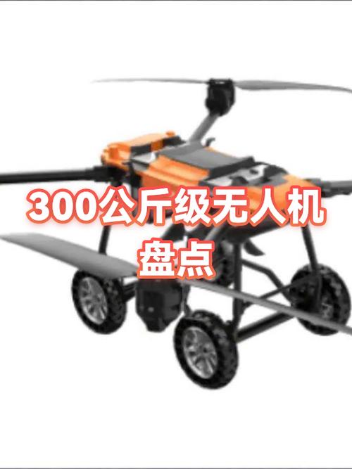 400公斤无人机价格表