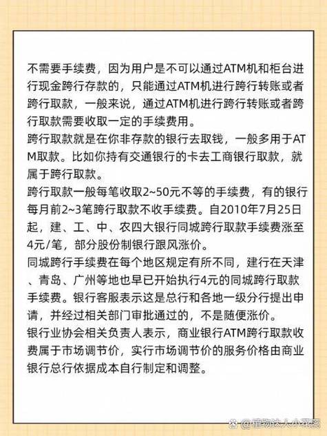 自动取款机跨行取钱收费吗