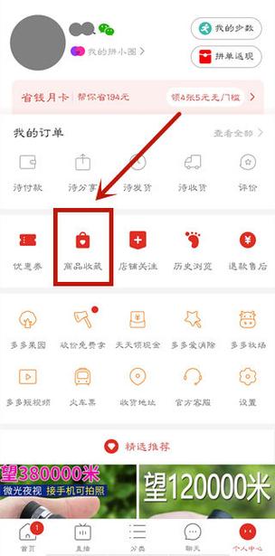 收藏空间怎么找出来