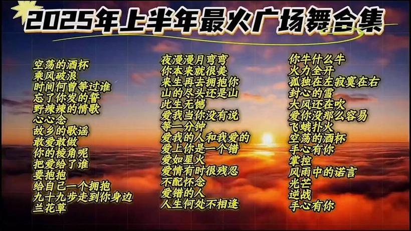 广场舞100首大全