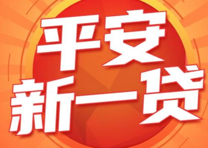 平安银行新一代