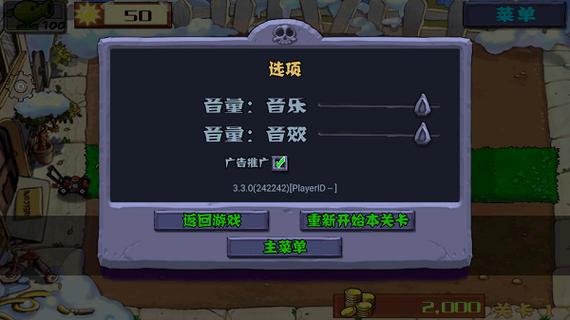 植物大战僵尸破解菜单