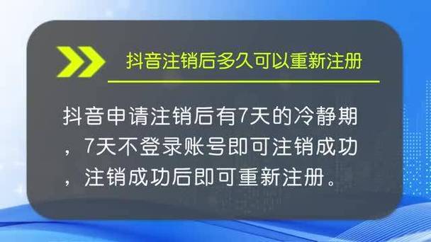 抖音注销实名后多久可以再注册