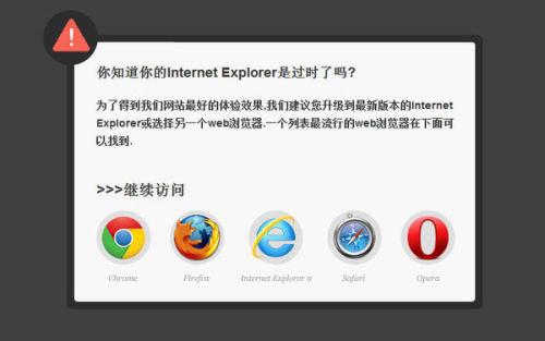 浏览器版本过低病毒缩略图
