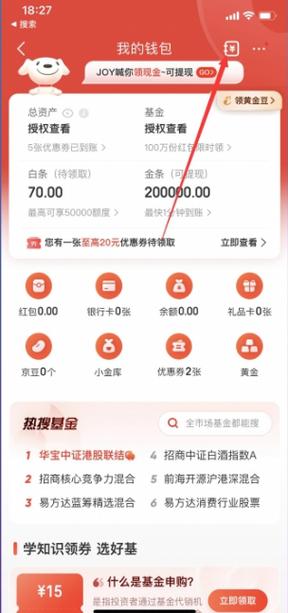 京东消费记录在哪里看