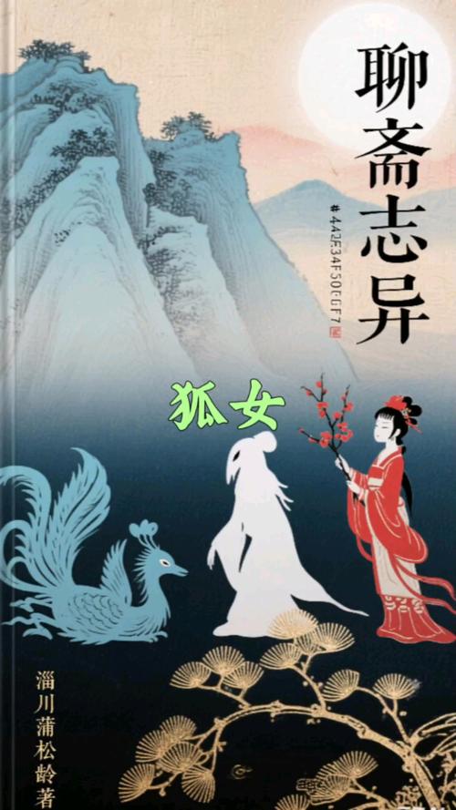 狐女电子书