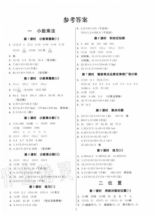课时作业本答案六上