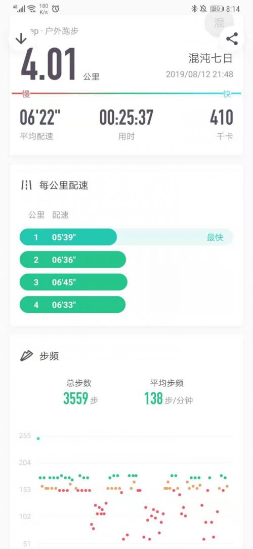 keep手环一直显示运动中