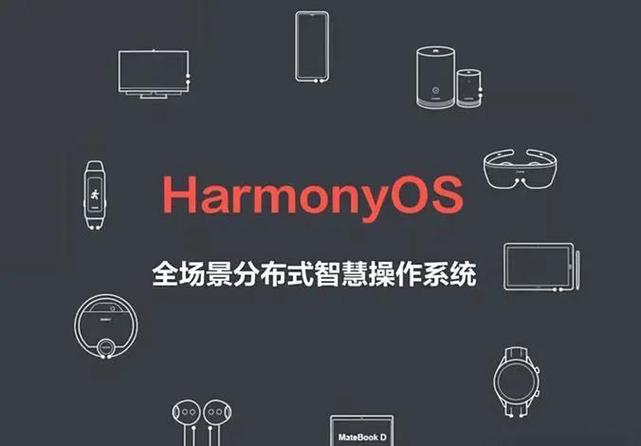 华为鸿蒙系统和安卓系统的区别