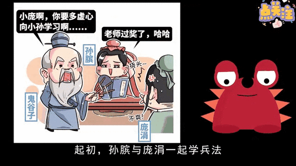 孙膑庞涓算鬼谷子生日