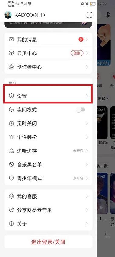 网易云被关注有提示吗游戏截图
