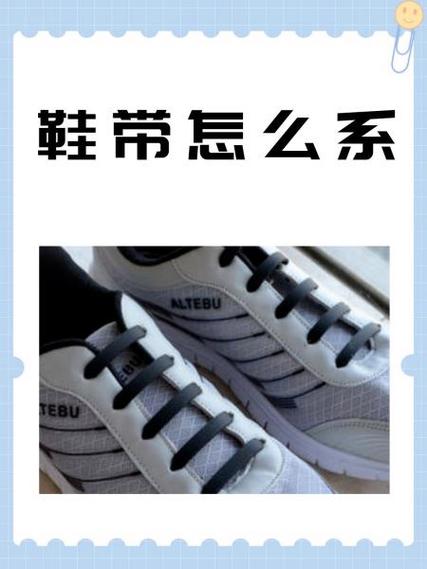 斑马鞋带穿法