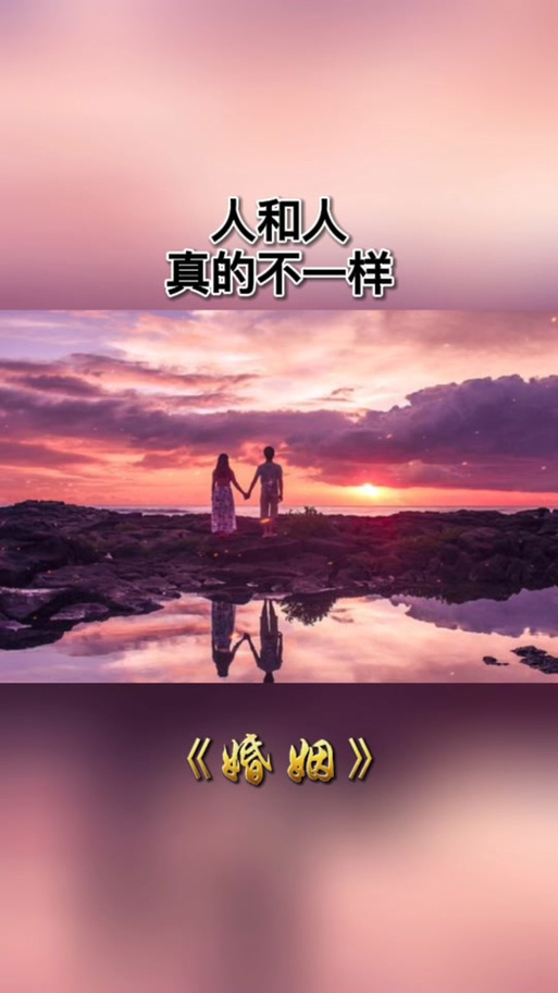 花有百样红,人与人不同