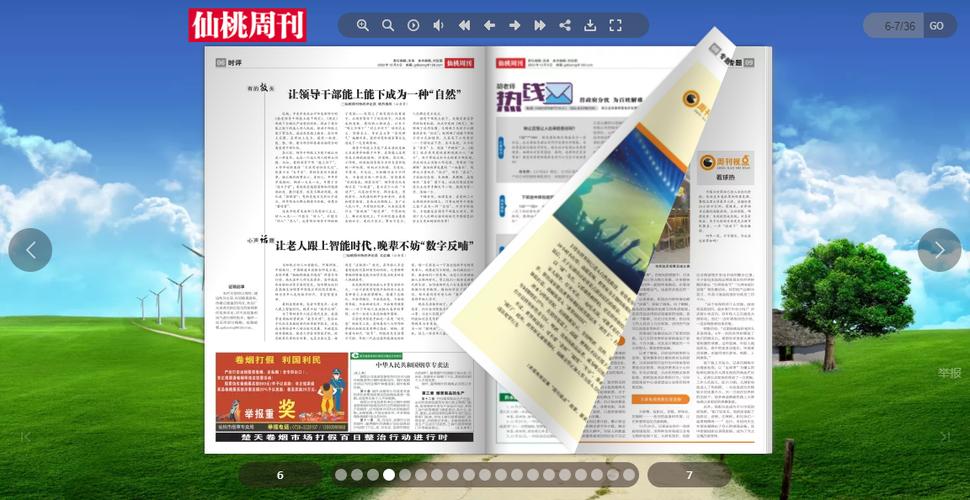 《电子报》官方网站