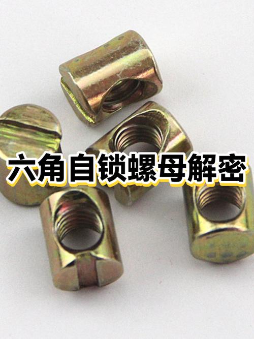 自锁螺母