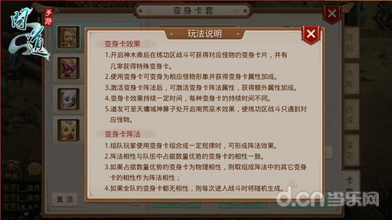 问道手游变身卡怎么解除