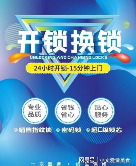 正规上门换锁电话