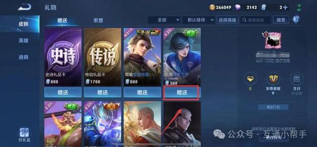 王者好友赠送皮肤多久不领会过期