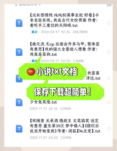 小说下载到手机文档