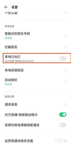 oppo有消息闪光灯怎么设置图标