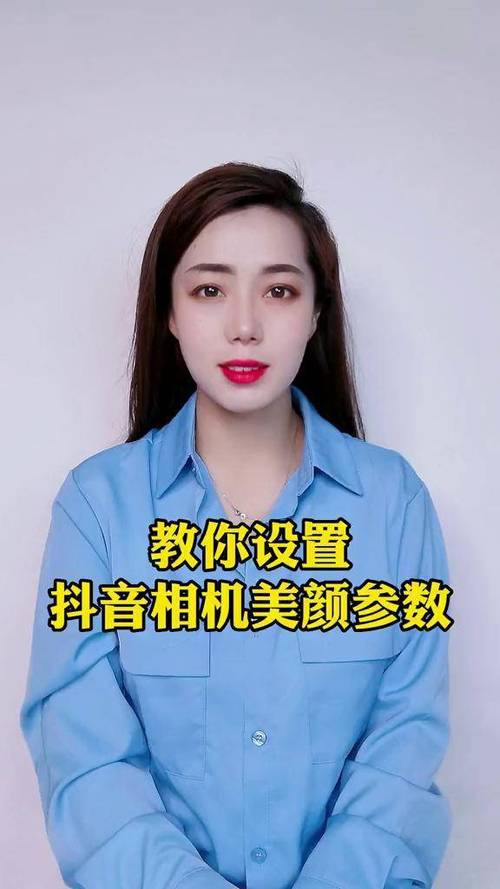 抖音拍照美颜怎么设置效果最好