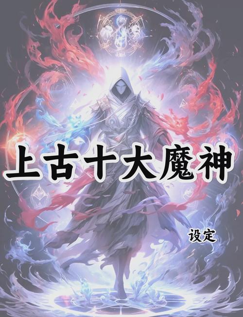 魔神艳传轩辕天最后结局