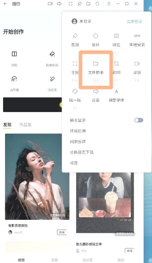 怎么在华为平板上登录醒图苹果手机