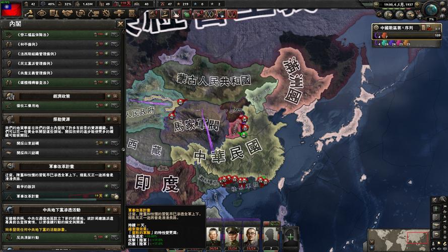 钢铁雄心4中华人民民国
