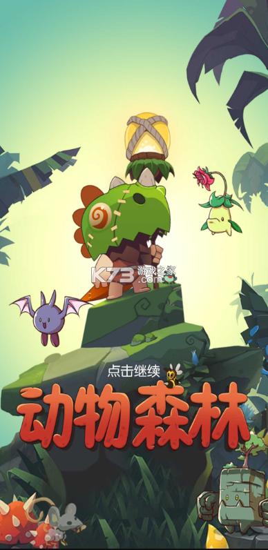 动物森林破解版无限金币钻石