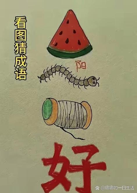 猜最难成语答案