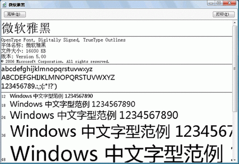 win10字体设置成微软雅黑