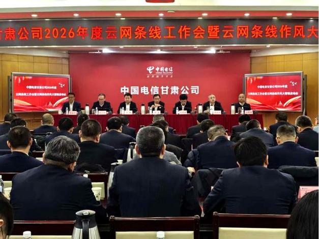 电信各处级干部分工明细