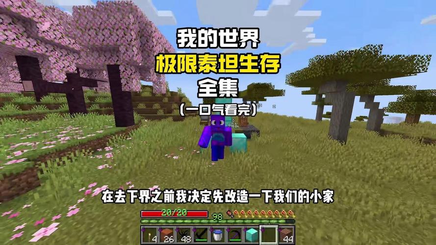 一口气看完【泰坦生存】缩略图