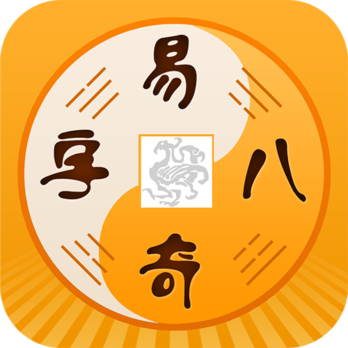 易真八字排盘