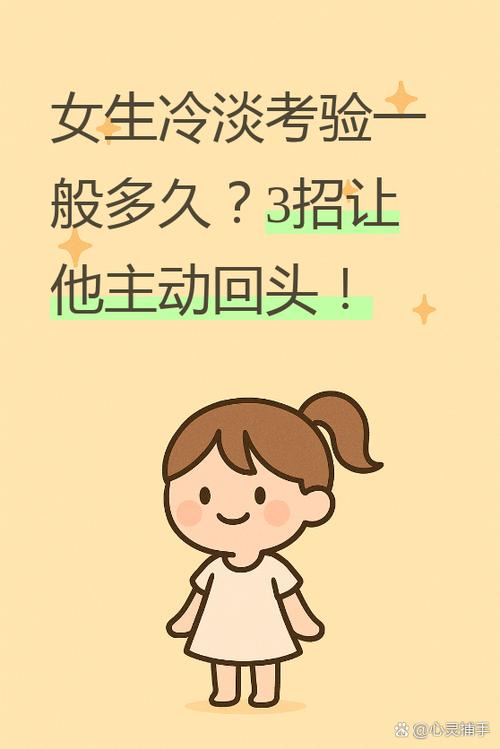 女生冷淡考验一般多久