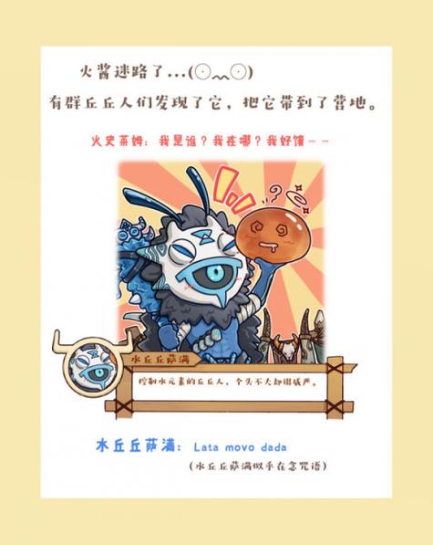 原神在语言交流中与丘丘人交流成功