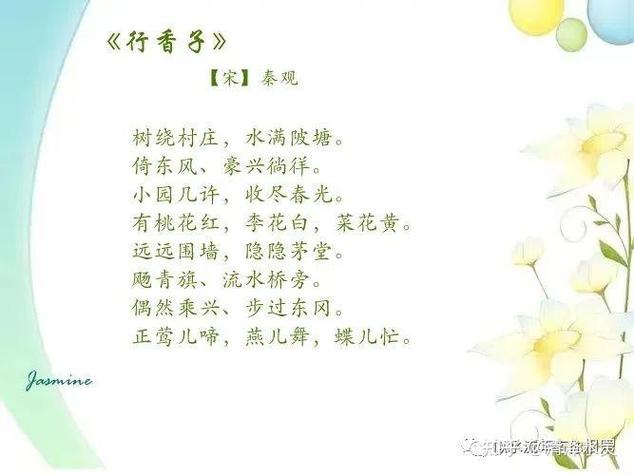 十首赞美春天的宋词