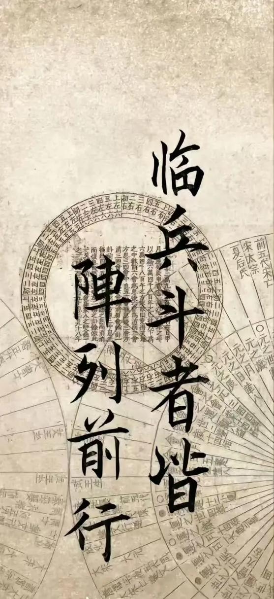奇门遁甲九字真言