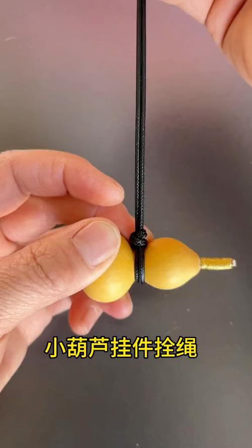 拴绳