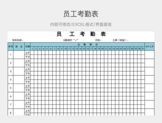 员工上班考勤表格怎么做